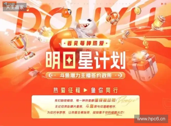 十二载深耕 · 热爱再启航:斗鱼直播焕新升级,构建全域共生直播新生态 十二载深耕 · 热爱再启航:斗鱼直播焕新升级,构建全域共生直播新生态